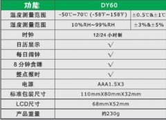 DY60數字公式溫度計的技術(shù)特點(diǎn)
